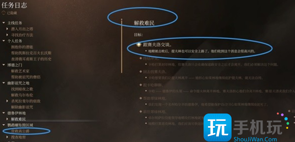 博德之门3完美解救难民方法图2