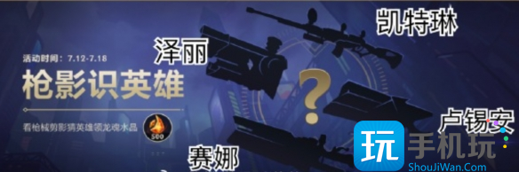 英雄联盟手游枪影识英雄活动怎么玩