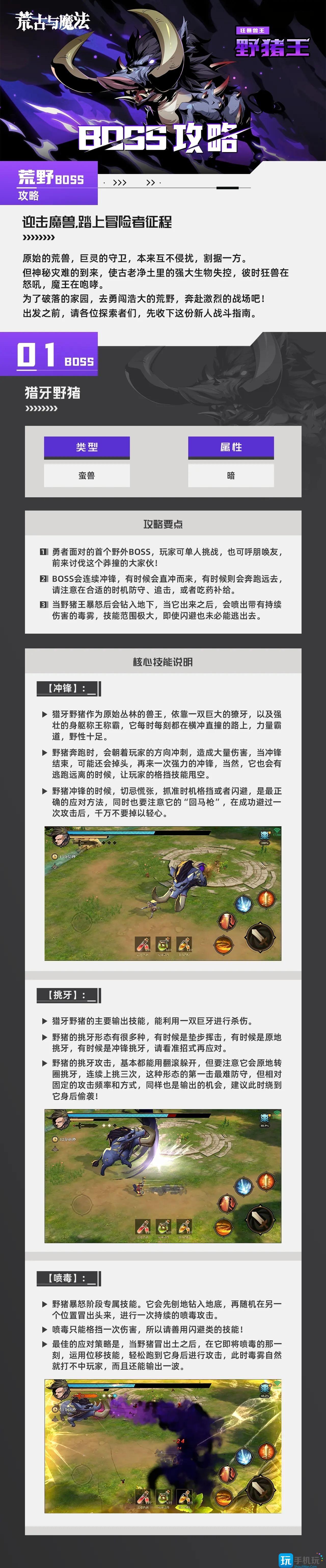 荒古与魔法野猪王boss击杀方法