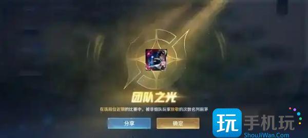 王者荣耀团队之光怎么获得