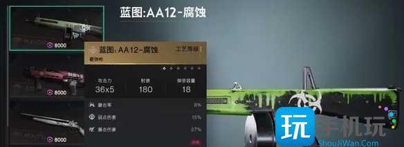 七日世界AA12腐蚀怎么配装