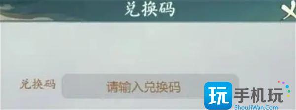 寻道大千隐藏奖励兑换码有哪些 寻道大千隐藏奖励兑换码有哪些