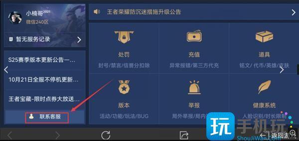王者荣耀客服人工电话转接方法图4