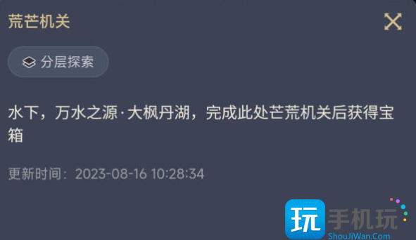 原神4.0荒芒机关位置大全图2