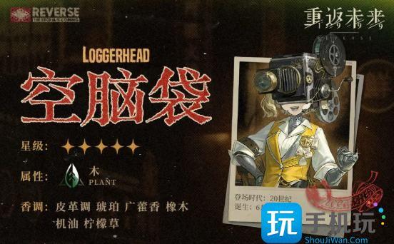 重返未来1999空脑袋技能是什么