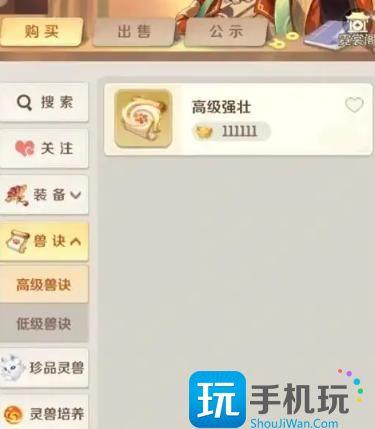 灵兽大冒险商行怎么选购