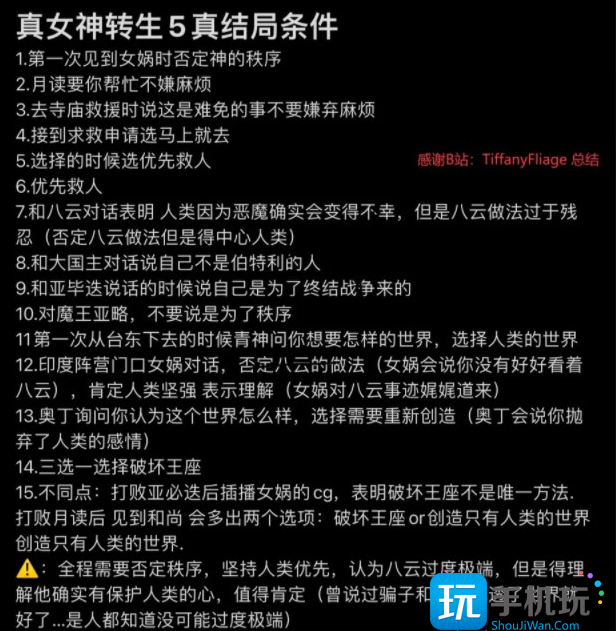 真女神轉生5結局解鎖攻略大全