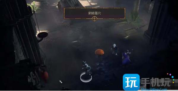 博德之门3阴暗墓穴进入方法及通关流程图1