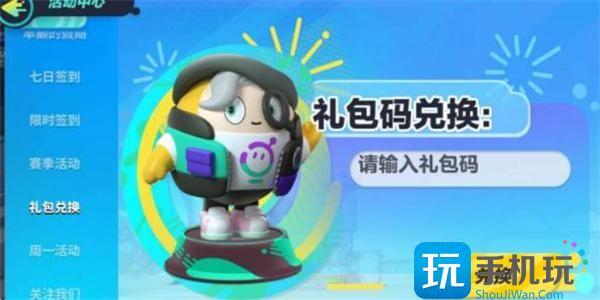 蛋仔派对台服礼包CDK兑换码大全