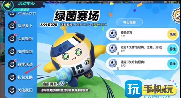 蛋仔派对兑换码罗森礼包码是什么 蛋仔派对兑换码罗森礼包码是什么