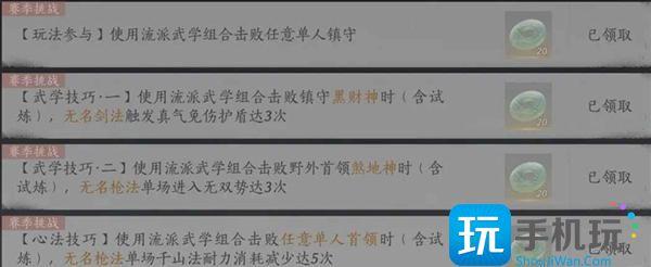 燕云十六声流派怎么挑战