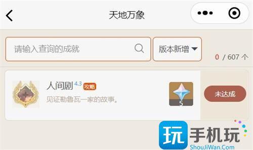 原神4.3新增成就是什么 原神4.3新增成就是什么