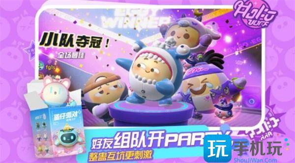 蛋仔派对我的世界联动皮肤获取方法图1