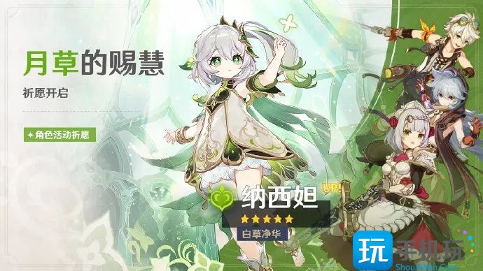 原神3.2纳西妲阵容怎么搭配 原神3.2纳西妲阵容怎么搭配