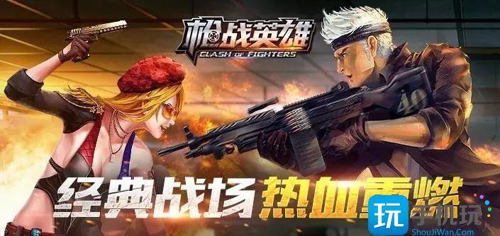 枪战英雄无限内购版不用登录