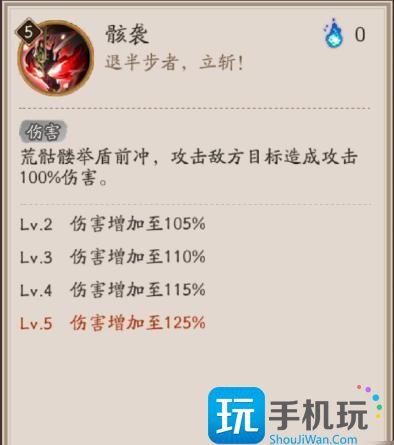 阴阳师荒骷髅技能是什么
