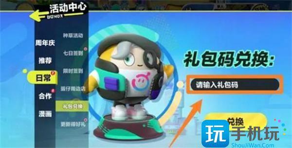 蛋仔派对皮肤兑换码熊出没联动礼包码大全图4