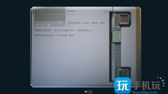 星空祈祷者任务攻略图1