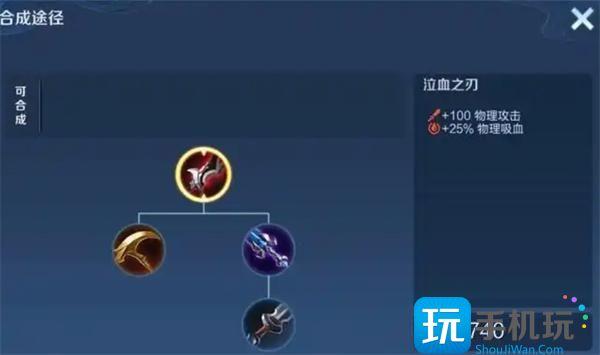 王者荣耀射手吸血刀如何选择