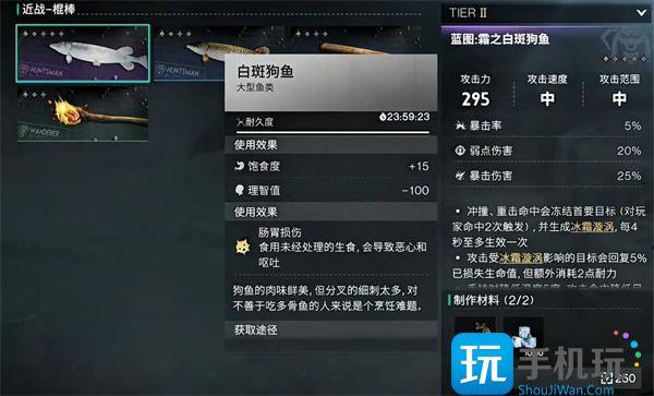 七日世界霜之白斑狗鱼怎么获取