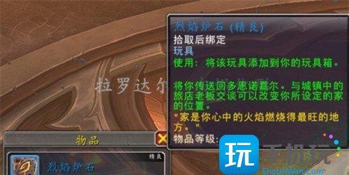 魔兽世界烈焰炉石怎么获得