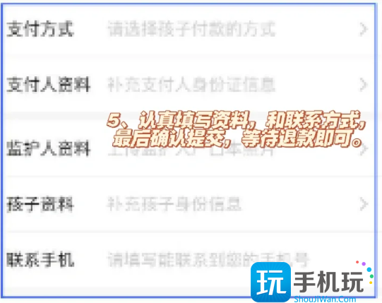 王者荣耀退款(全款)方法申请流程图6