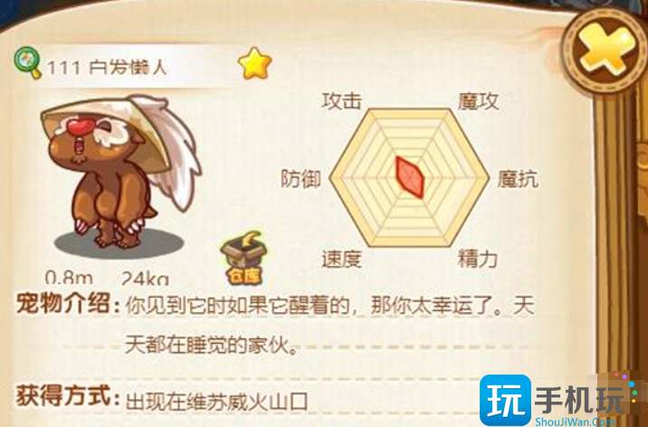 洛克王国瞌睡王捕捉地点大全