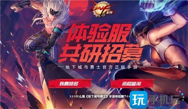 dnf体验服官网资格申请网站入口地址一览图1 dnf体验服官网资格申请网站入口地址一览图1