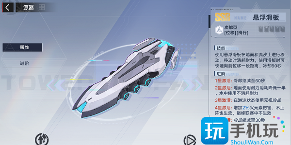 幻塔悬浮滑板怎么得 幻塔悬浮滑板获取方法