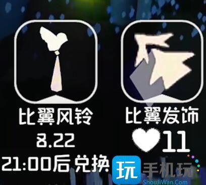 光遇七夕节比翼发饰怎么获得 光遇七夕节比翼发饰怎么获得