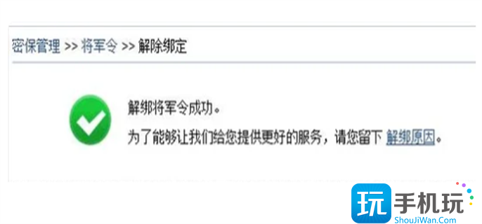 梦幻西游将军令解除绑定步骤教程2023 梦幻西游将军令解除绑定步骤教程2023