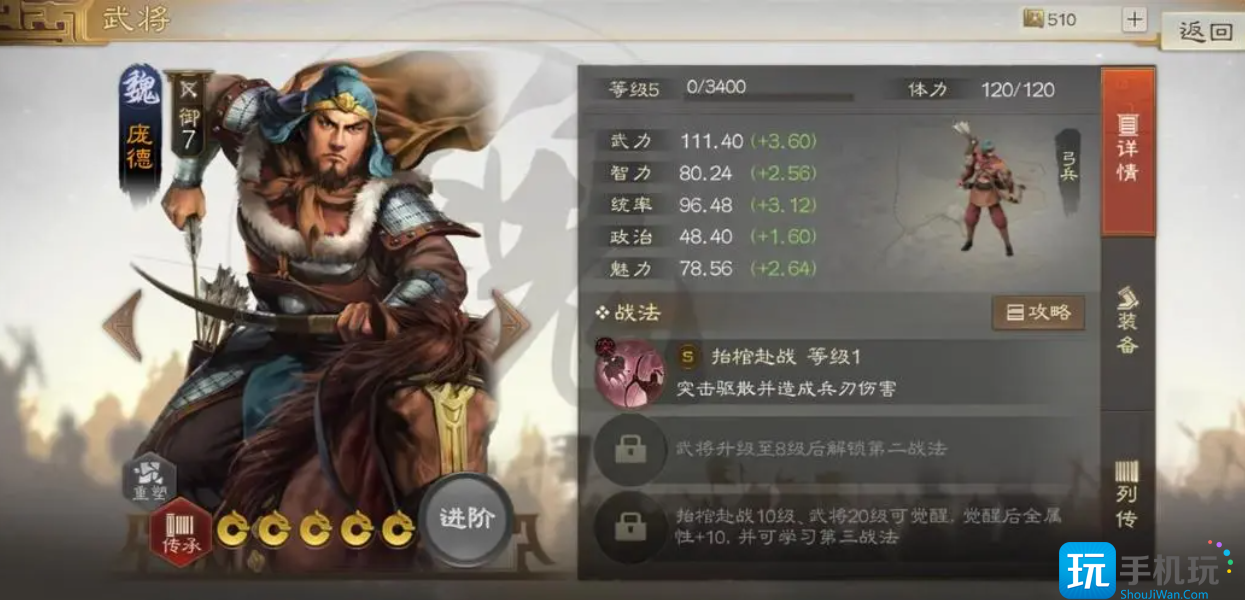 三国志战棋版庞德怎么玩 三国志战棋版庞德怎么玩