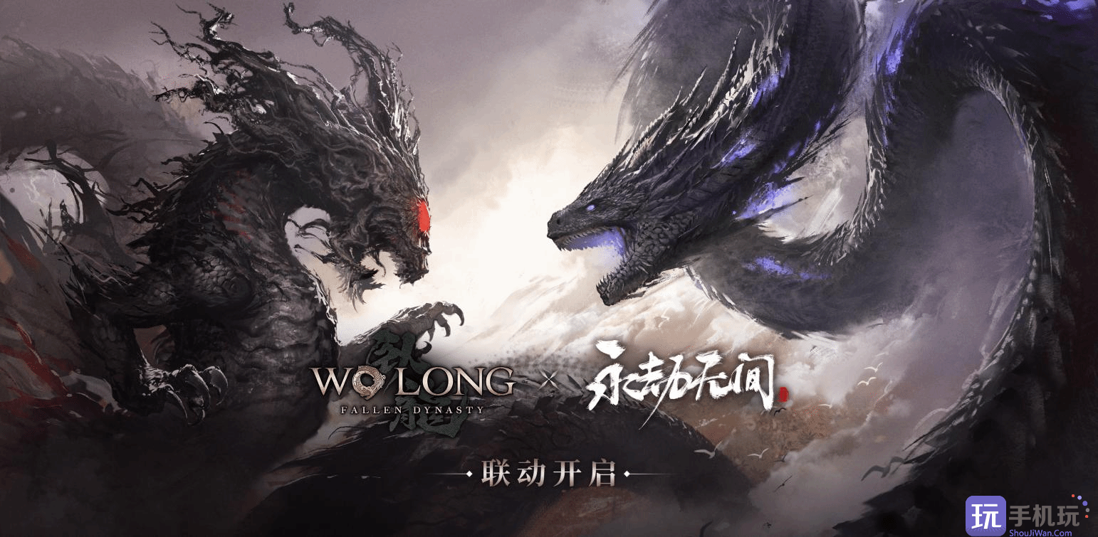 卧龙苍天陨落永劫无间联动活动是什么
