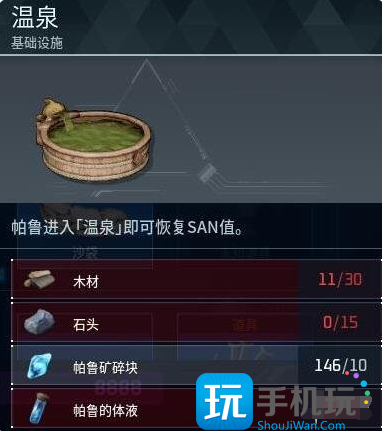幻兽帕鲁优质温泉制作建造攻略图2