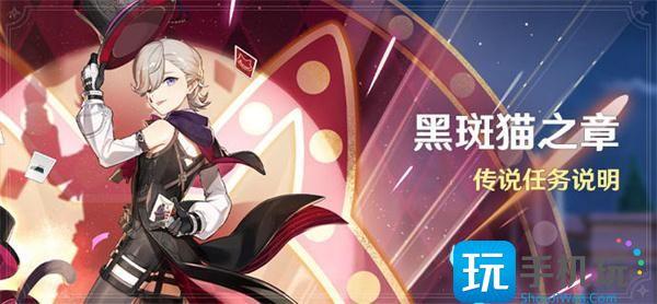 原神黑斑猫之章传说任务开启方法 原神黑斑猫之章传说任务开启方法