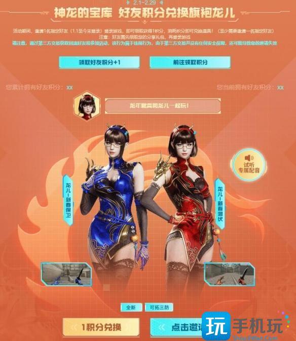 cf新春小神龙活动入口地址一览