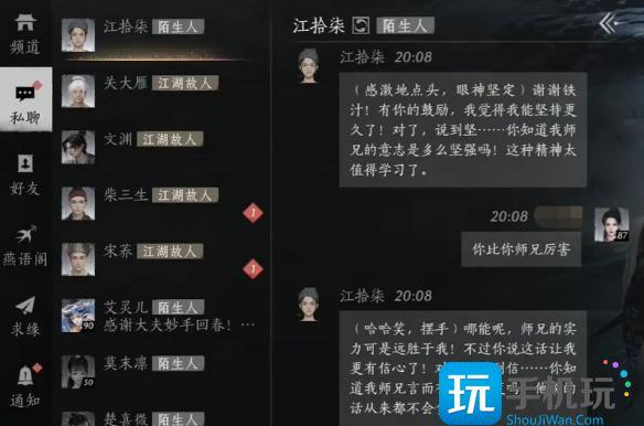 燕云十六声江拾柒怎么结交