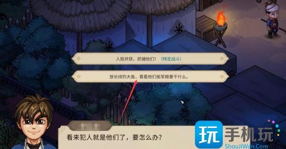 大侠立志传楚襄城军粮失窃怎么选