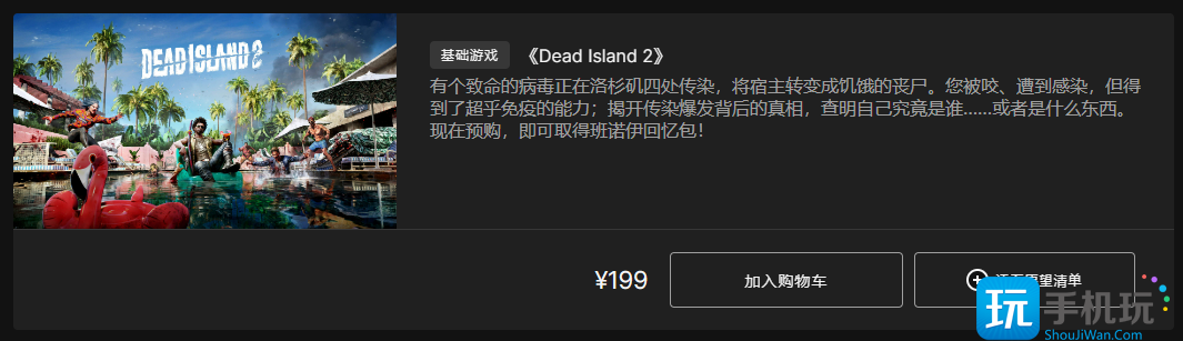 死亡岛2三个版本区别介绍