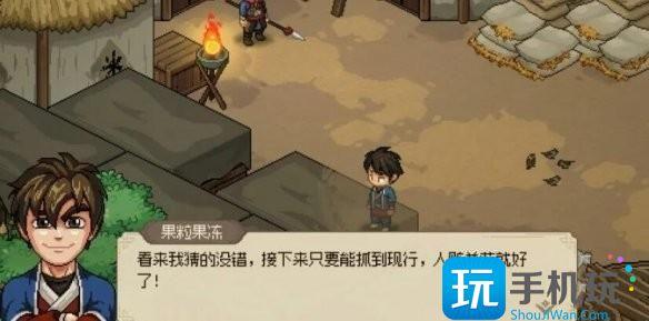 大侠立志传军粮失窃任务怎么做