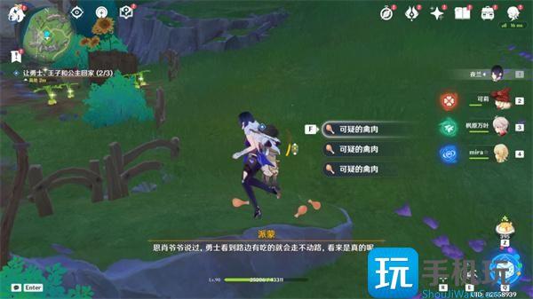 原神在开满鲜花的草地上任务流程图10