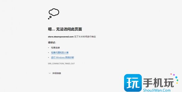 steam商店打不开设置方法