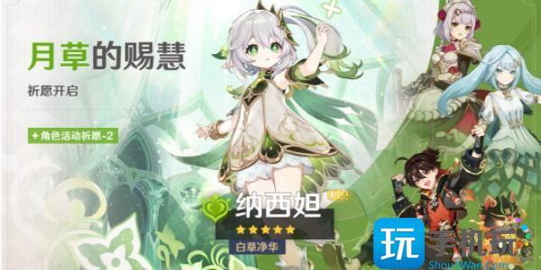 原神4.4卡池四星陪跑角色是谁