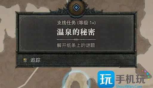 暗黑破坏神4温泉的秘密任务完成攻略 暗黑破坏神4温泉的秘密任务完成攻略