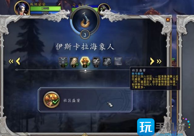 魔獸世界10.0社區(qū)盛宴任務(wù)攻略