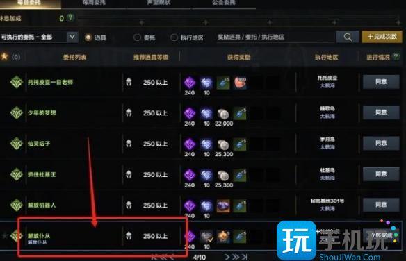 命运方舟解放仆从任务怎么过