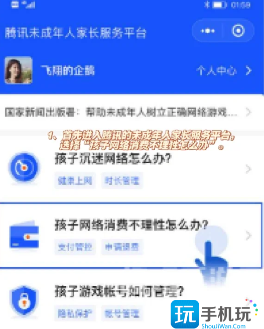 王者荣耀退款(全款)方法申请流程图2