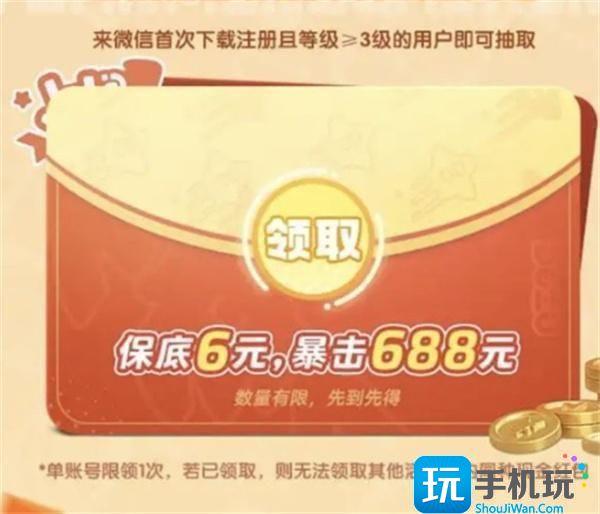 元梦之星6元红包怎么领