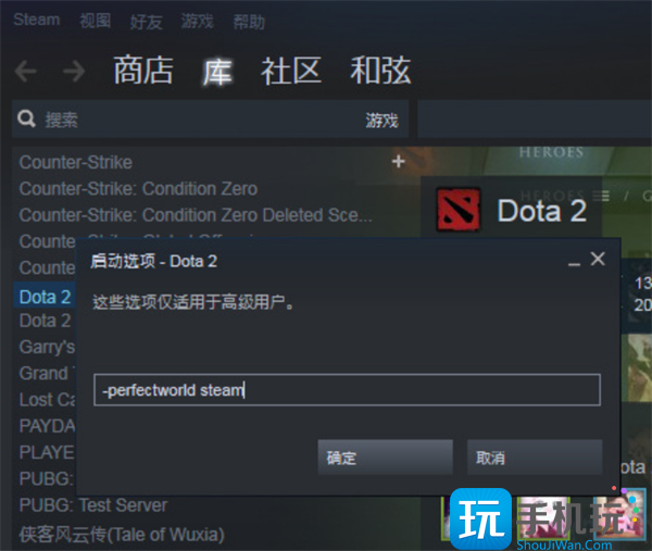 dota2国服启动项代码是什么
