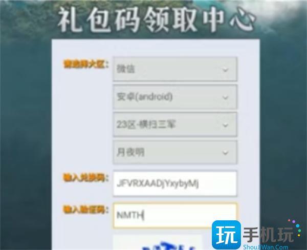 战地无疆兑换码使用方法3